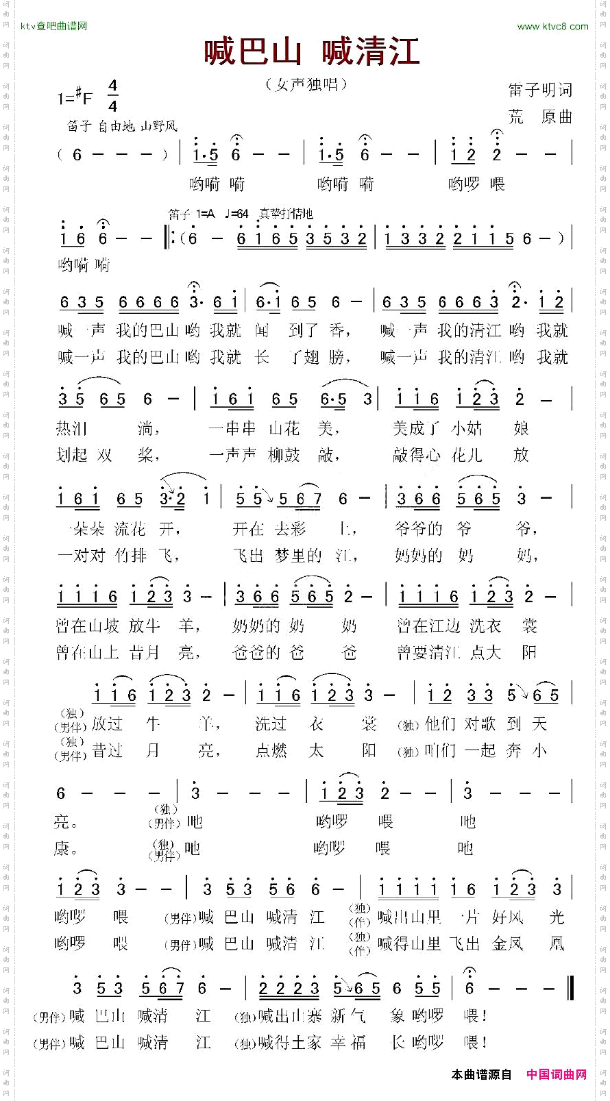 喊巴山 喊清江