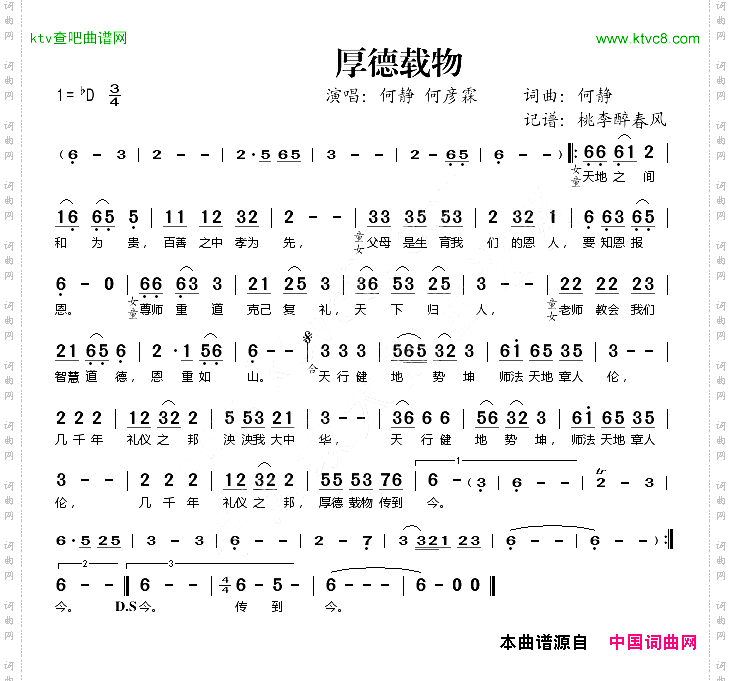 厚德载物何静词曲