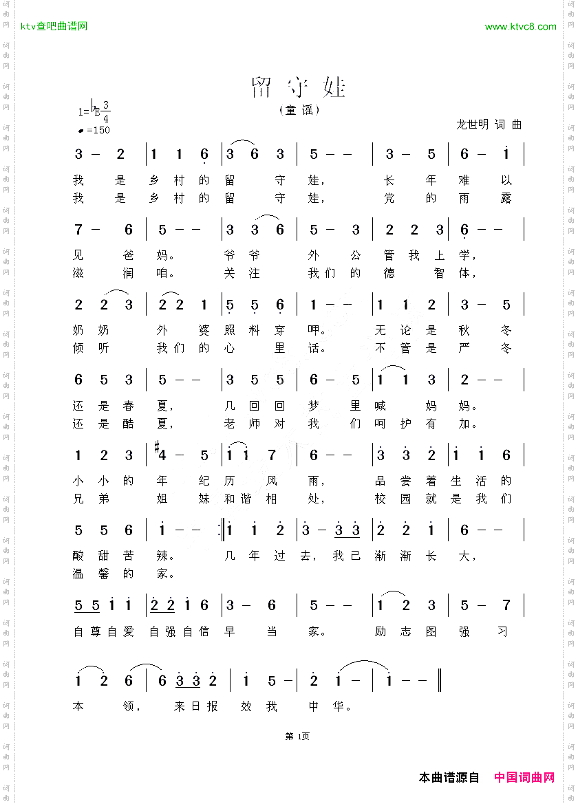 留守娃龙世明词龙世明曲
