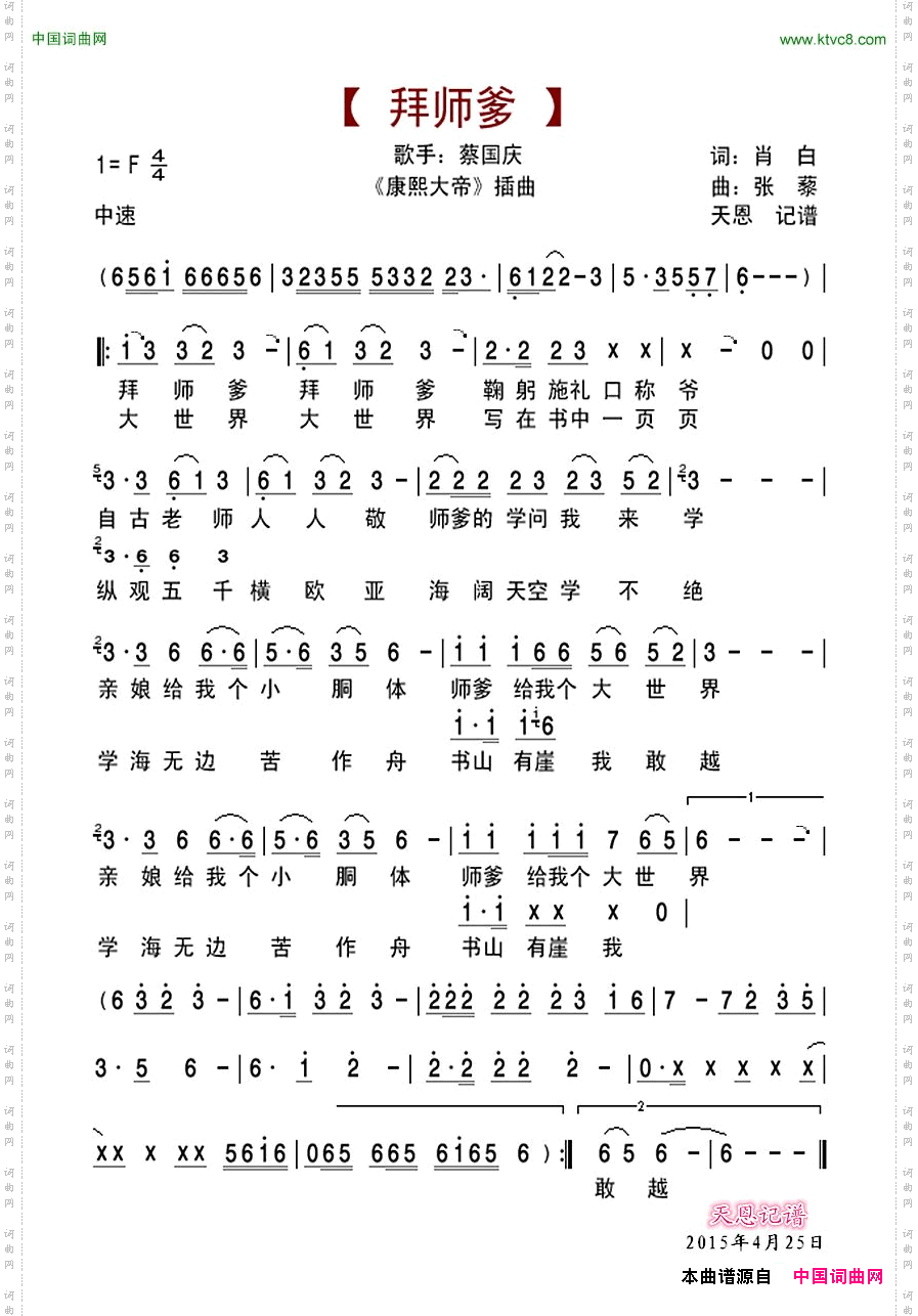 拜师爹