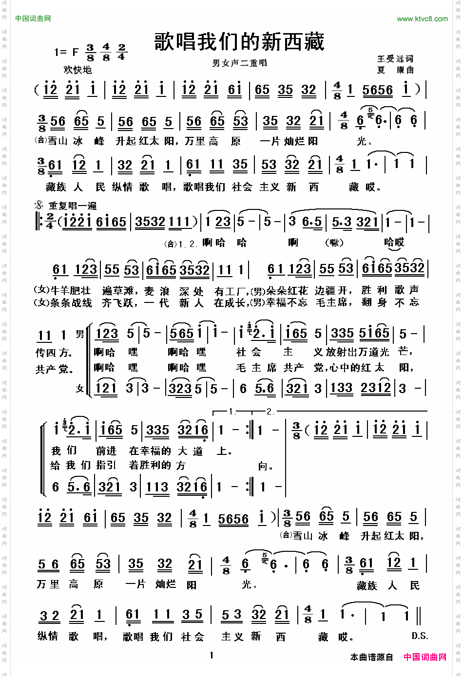 歌唱我们的新西藏