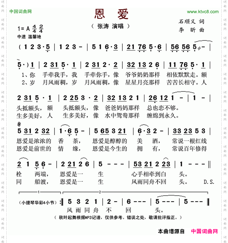 恩爱石顺义词李昕曲_恩爱石顺义词 李昕曲