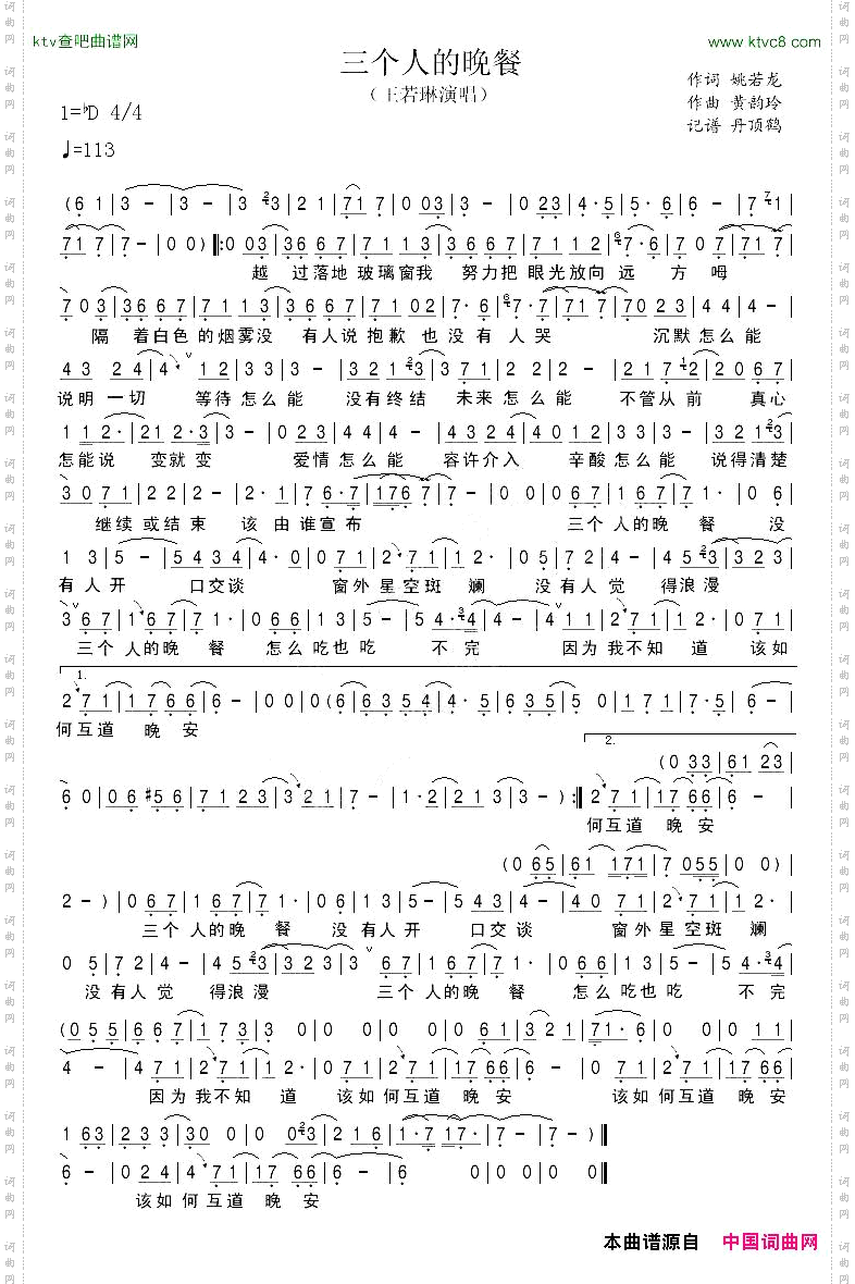 三个人的晚餐