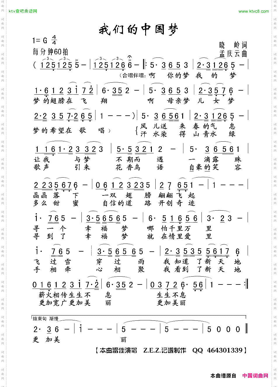 我们的中国梦