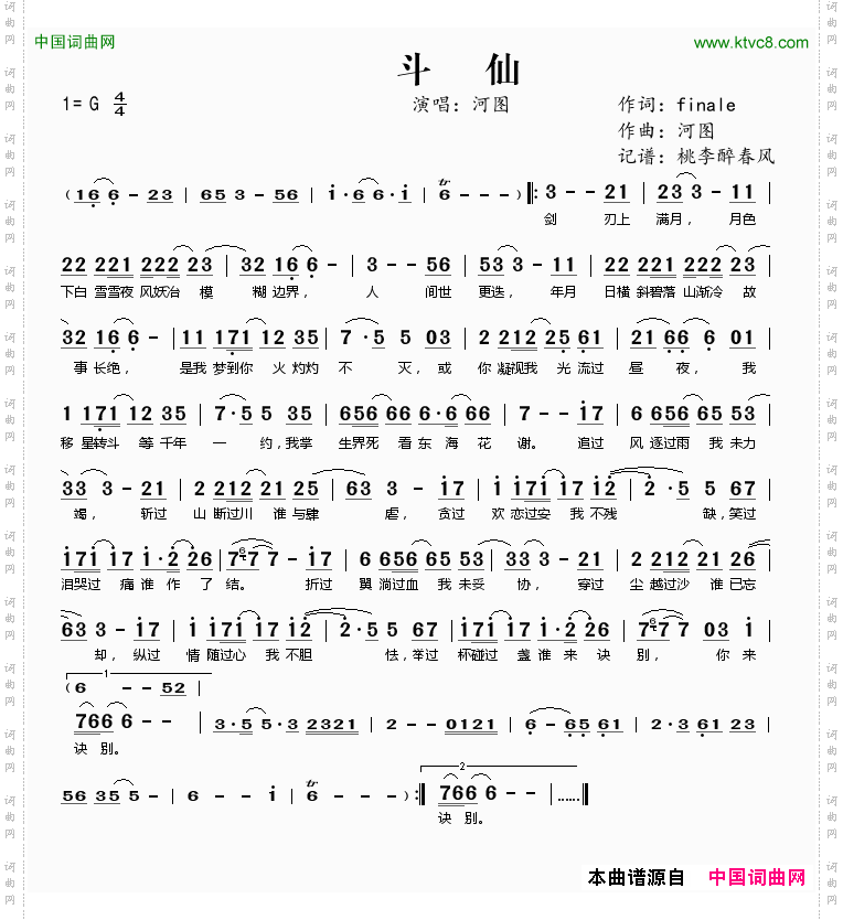 斗仙
