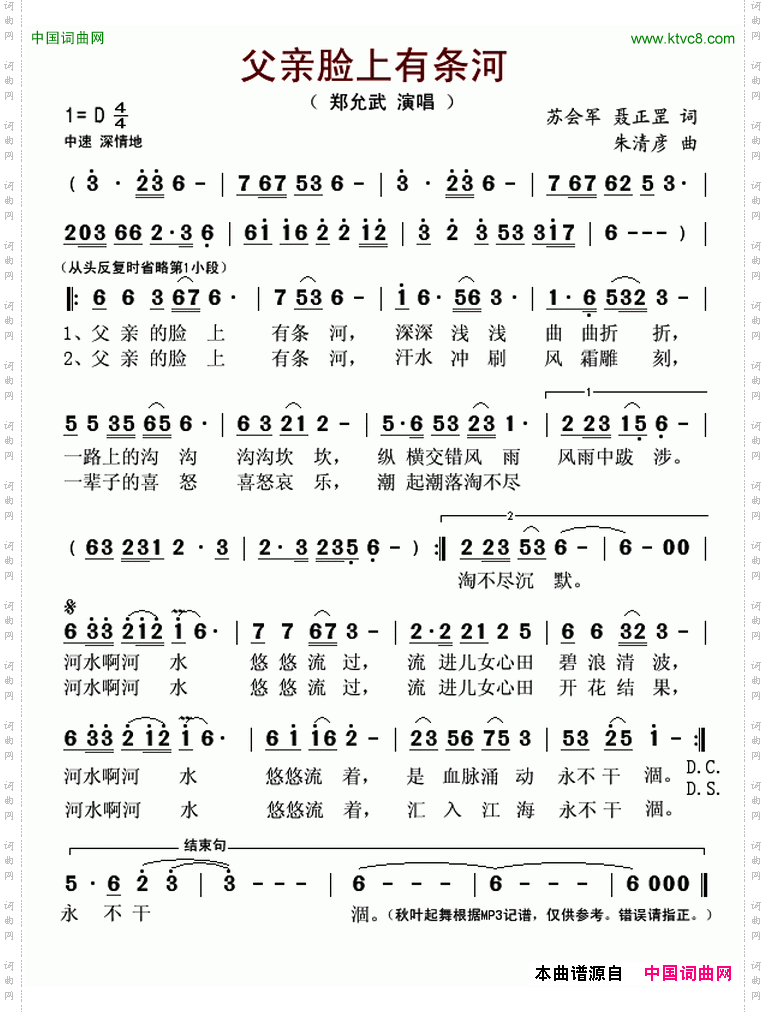父亲脸上有条河