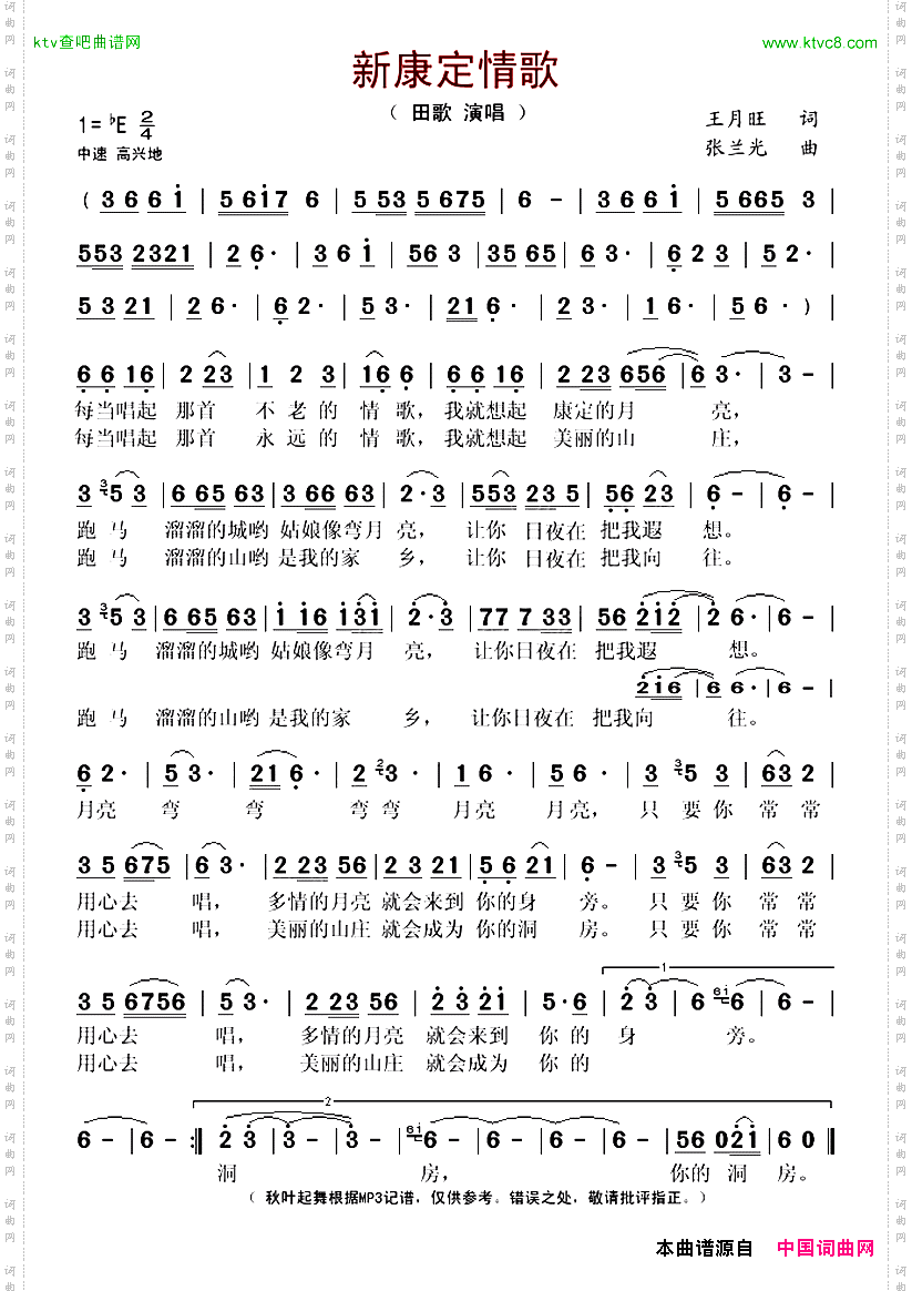 新康定情歌王月旺词张兰光曲