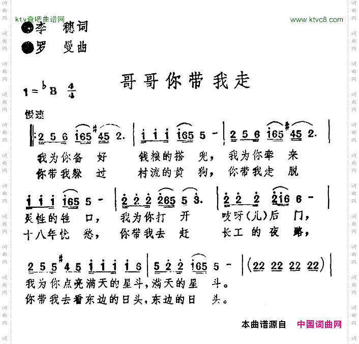 哥哥你带我走李穗词罗曼曲