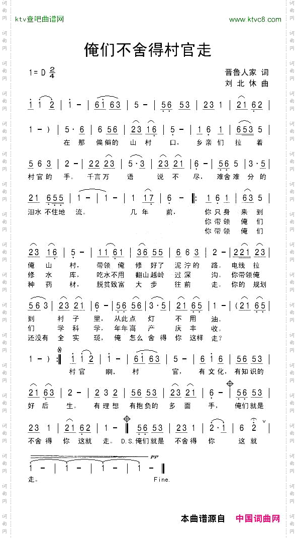 俺们不舍得村官走