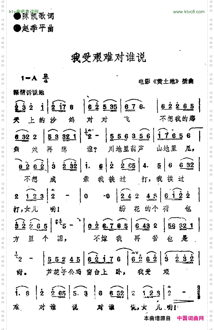 我受艰难对谁说电影《黄土地》插曲