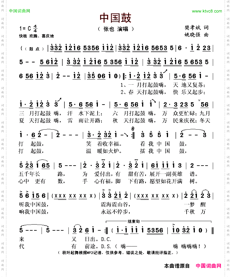 中国鼓樊孝斌词姚晓强曲