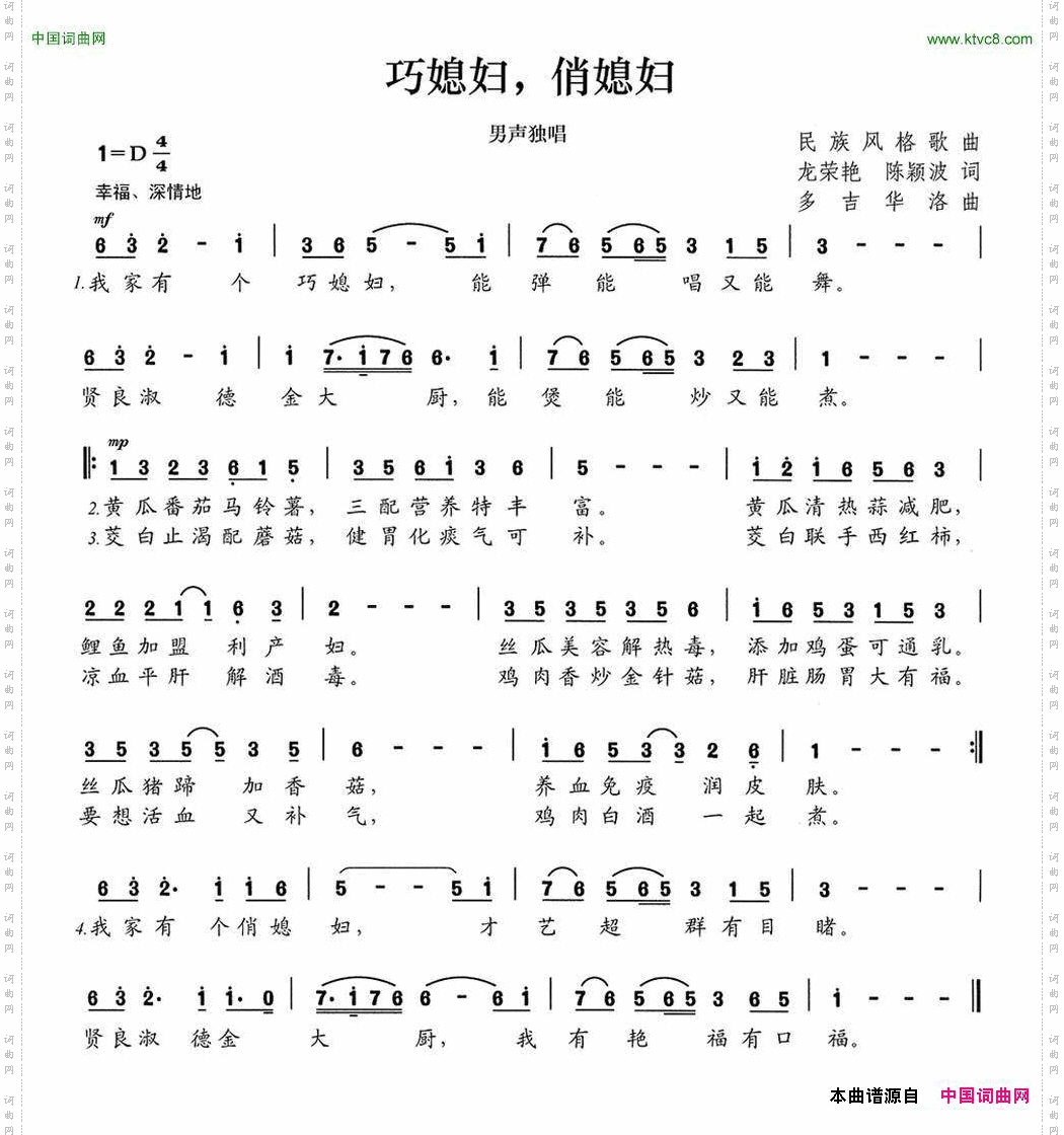 巧媳妇，俏媳妇