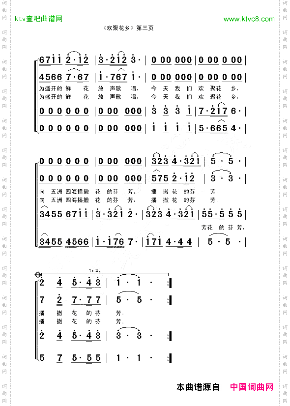 欢聚花乡_领唱、合唱