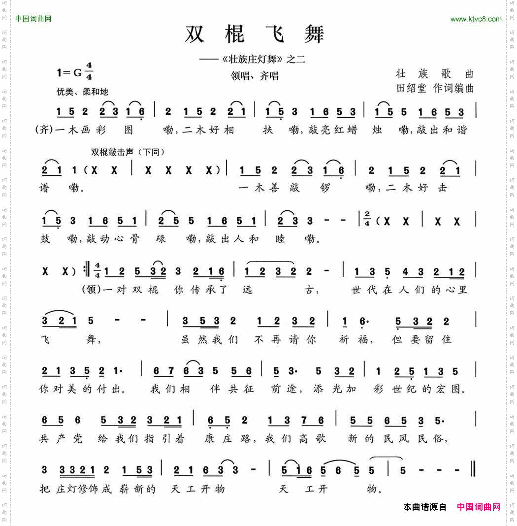 双棍飞舞《壮族庄灯舞》之二