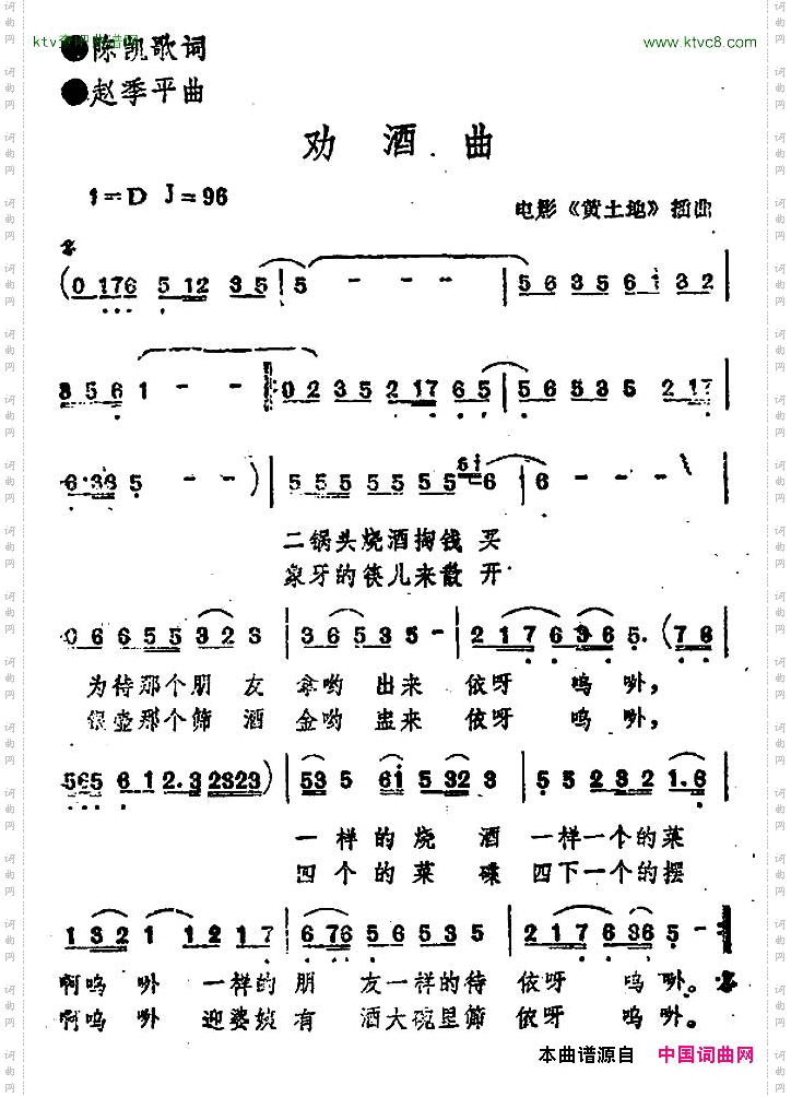 劝酒曲电影《黄土地》插曲