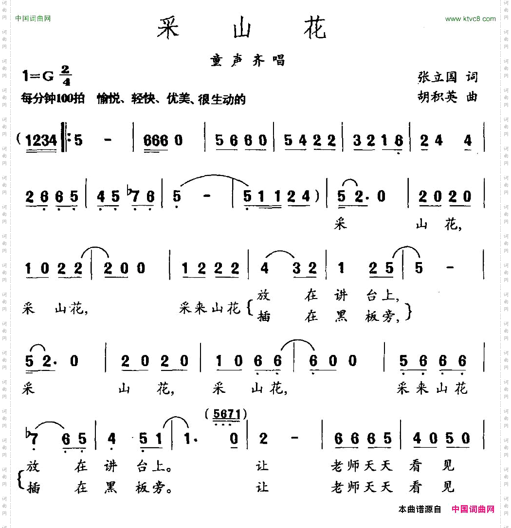 采山花张立国词胡积英曲
