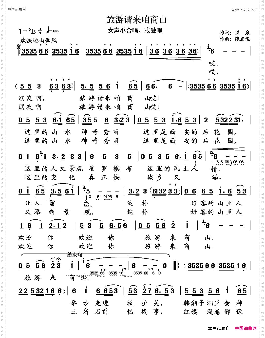 旅游请来咱商山