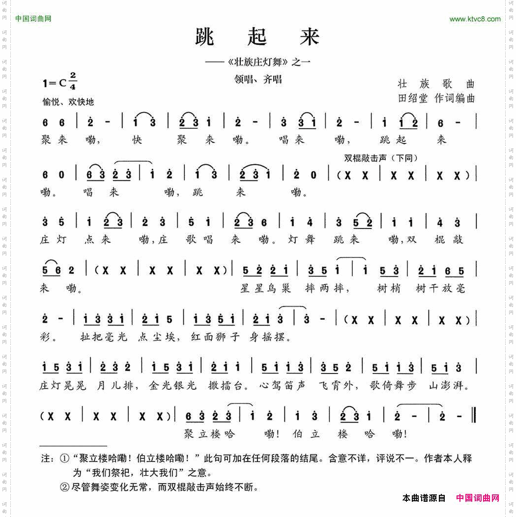 跳起来_《壮族灯庄舞》之一