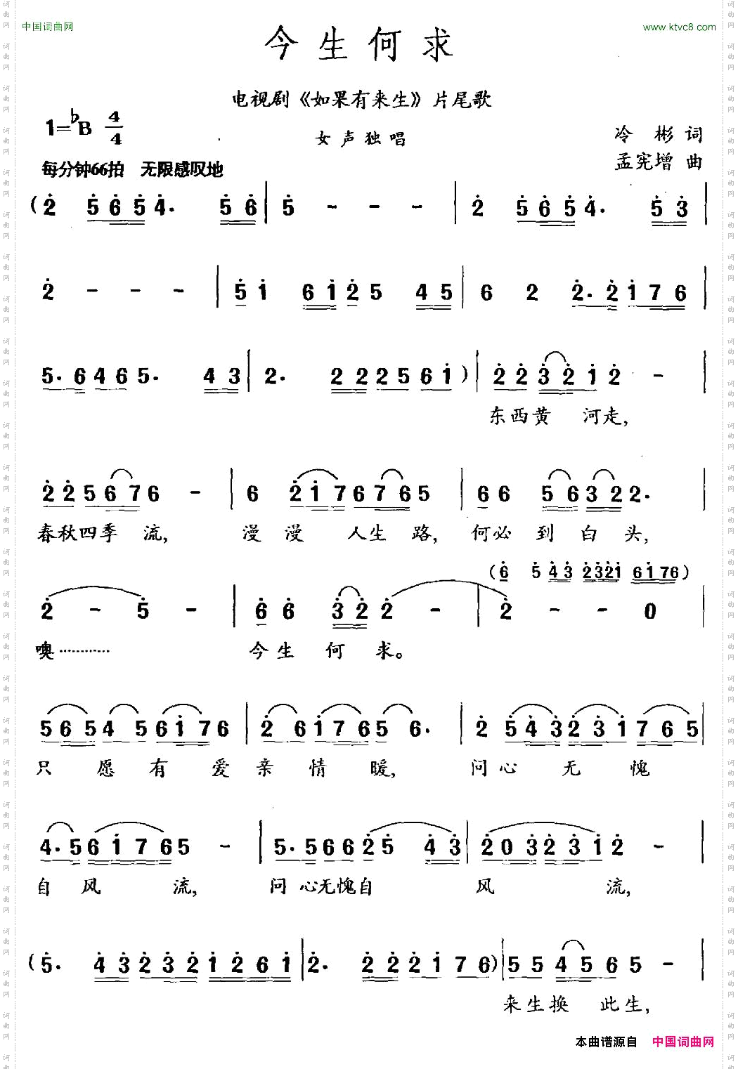 今生何求冷彬词孟宪增曲
