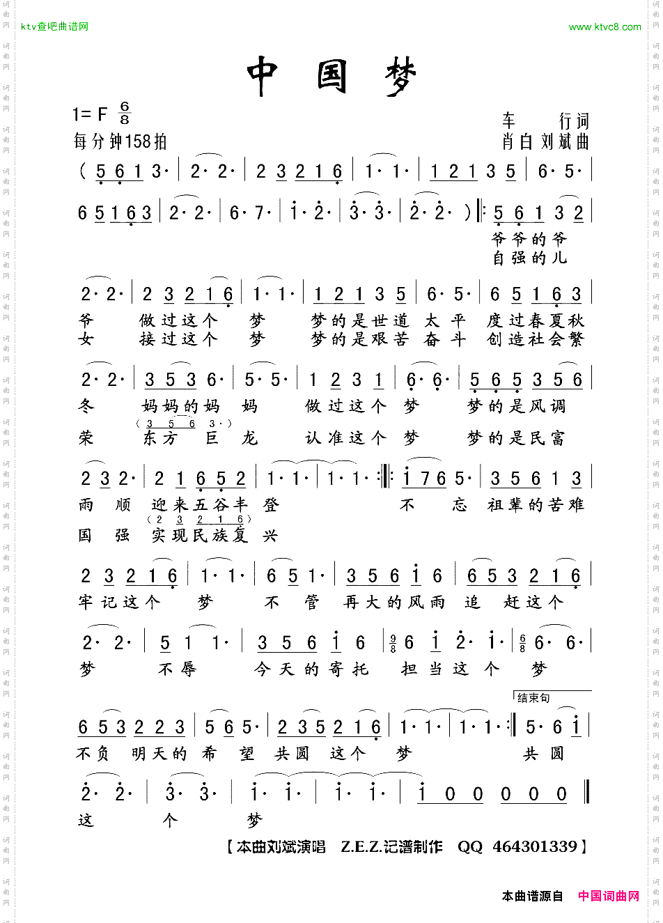 中国梦
