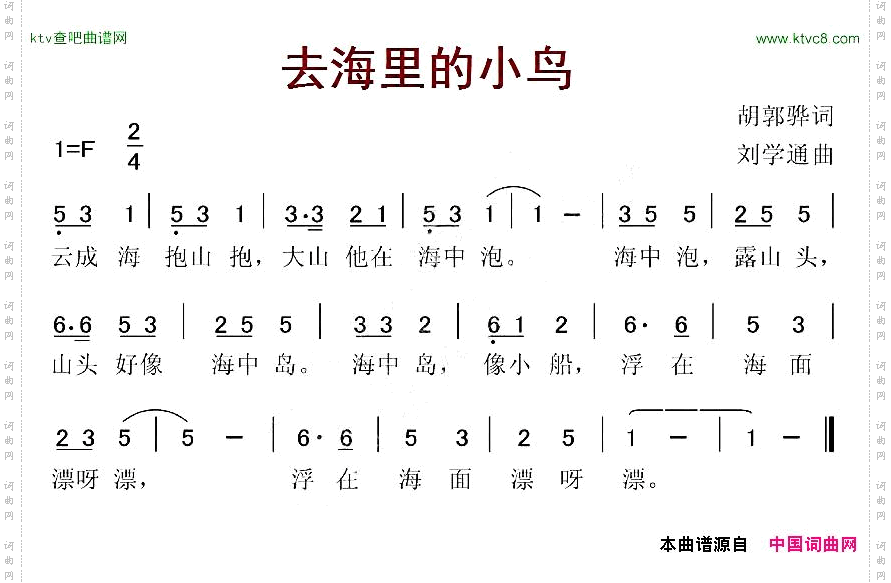 去海里的小鸟