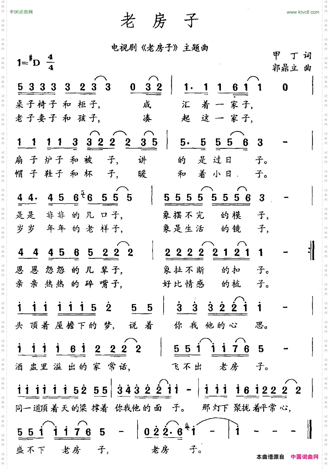 老房子_电视剧《老房子》主题曲