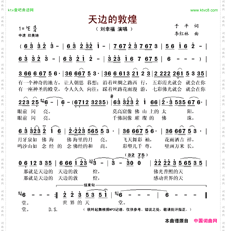 天边的敦煌