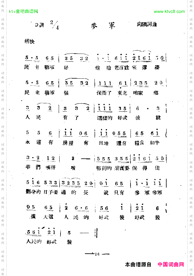 参军