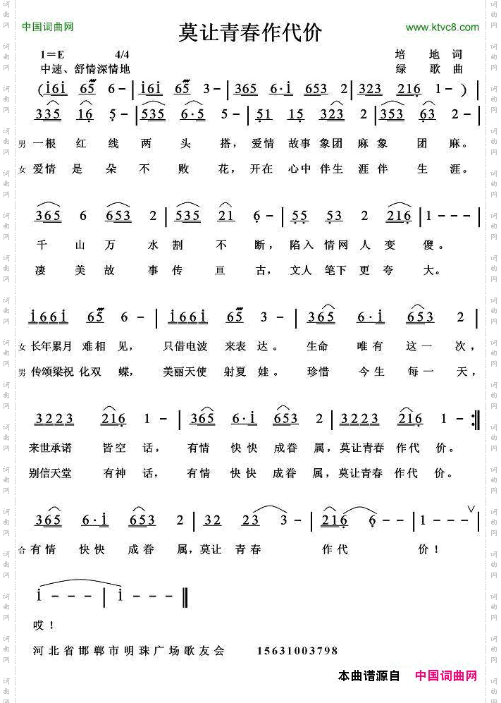 莫让青春作代价
