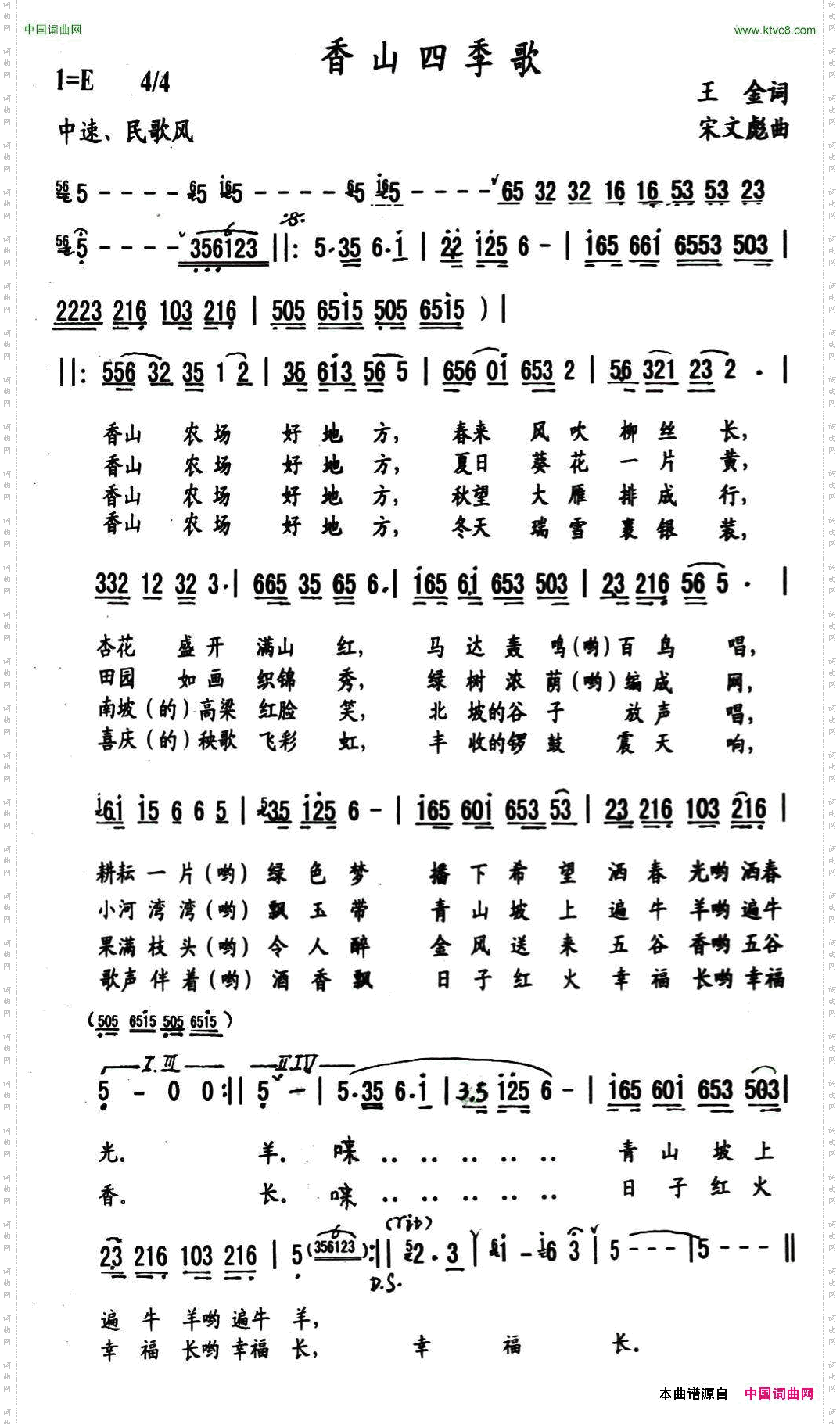 香山四季歌