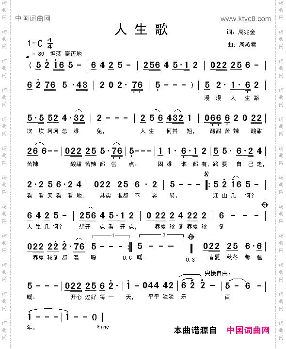 人生歌周兆金词周燕君曲_人生歌周兆金词 周燕君曲