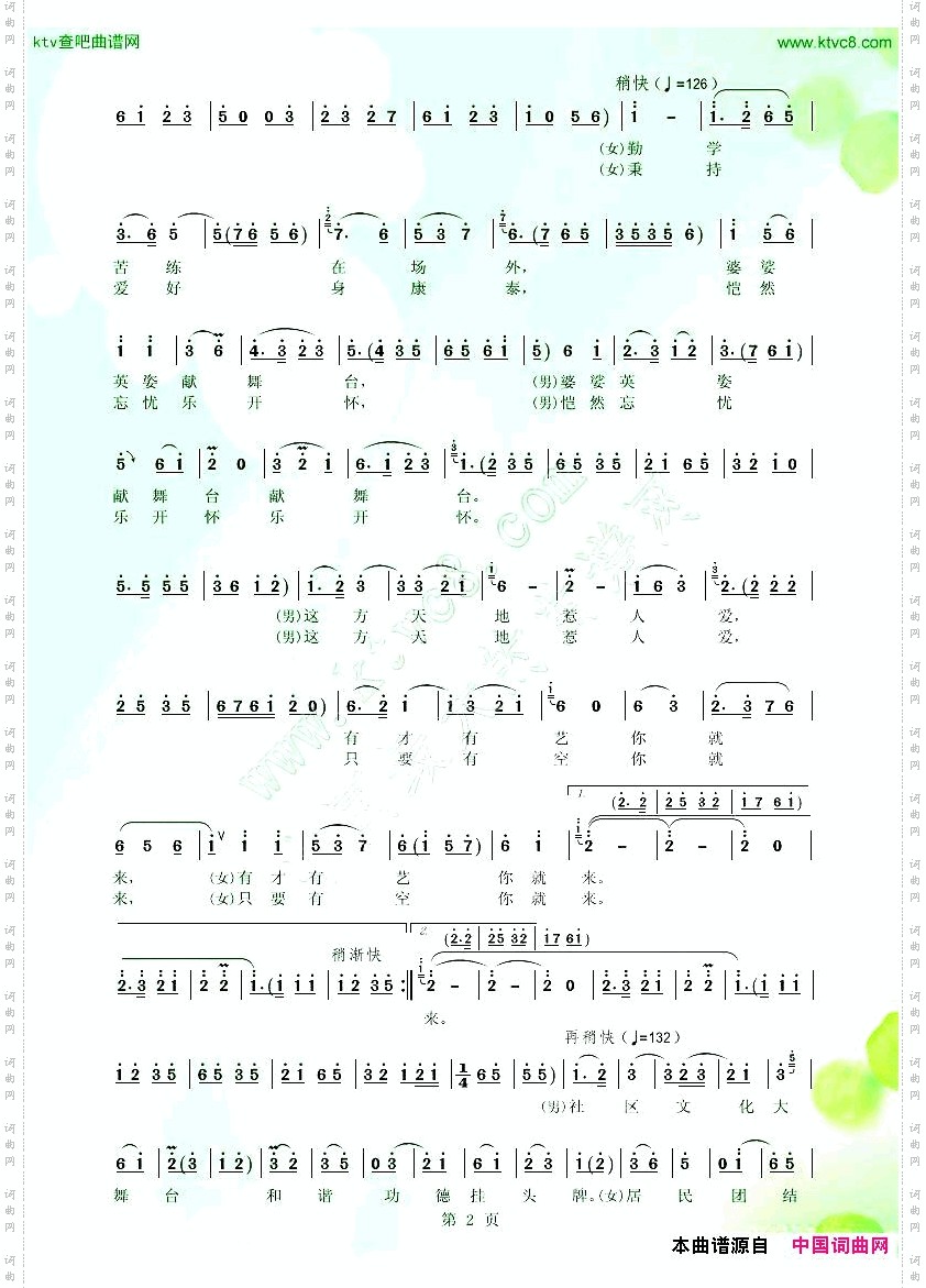 京歌：社区文化大舞台