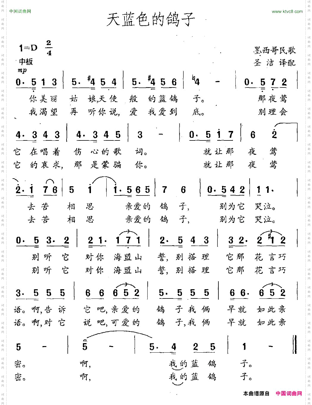 天蓝色的鸽子墨西哥民歌圣洁译配
