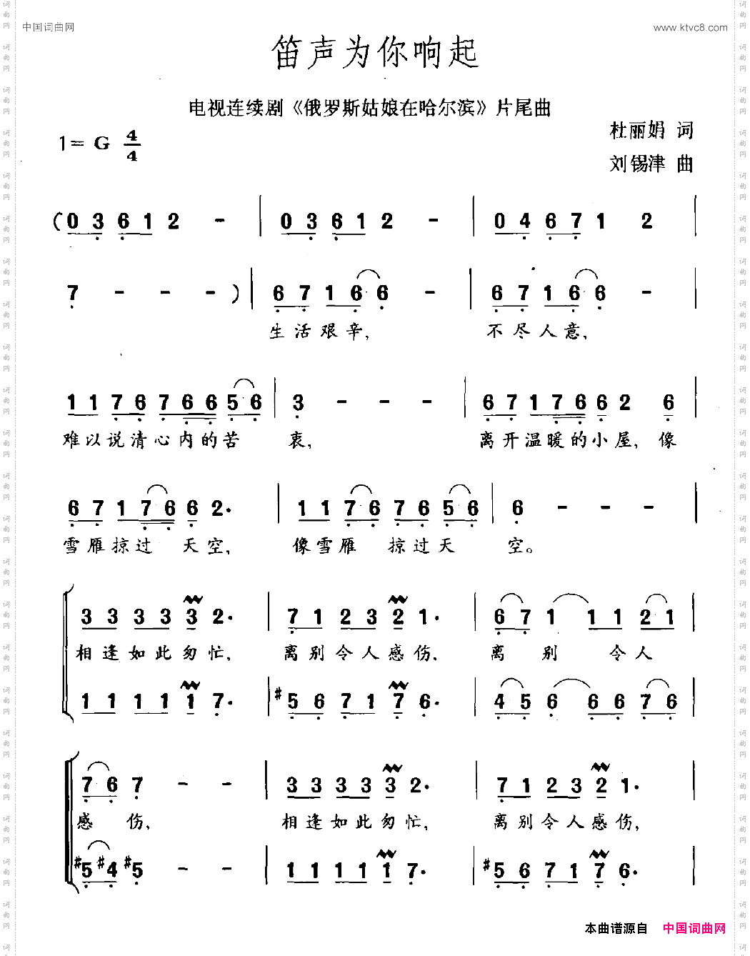 笛声为你响起电视剧《俄罗斯姑娘在哈尔滨》片尾曲