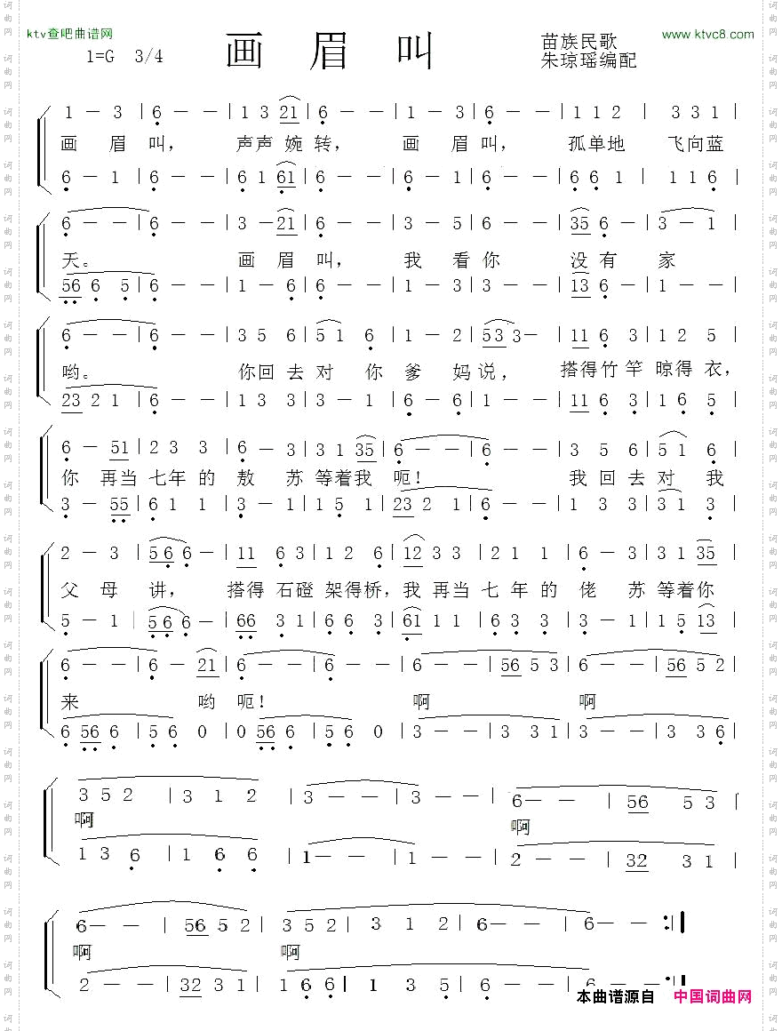 画眉叫苗族民歌