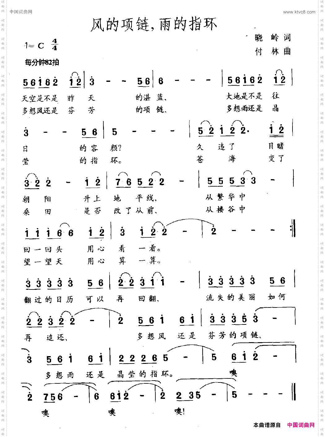 风的项链，雨的指环