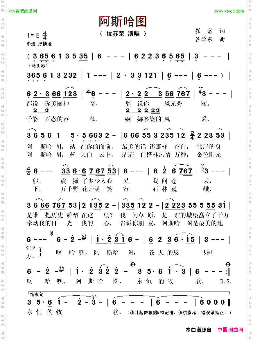 阿斯哈图崔富词吕学东曲