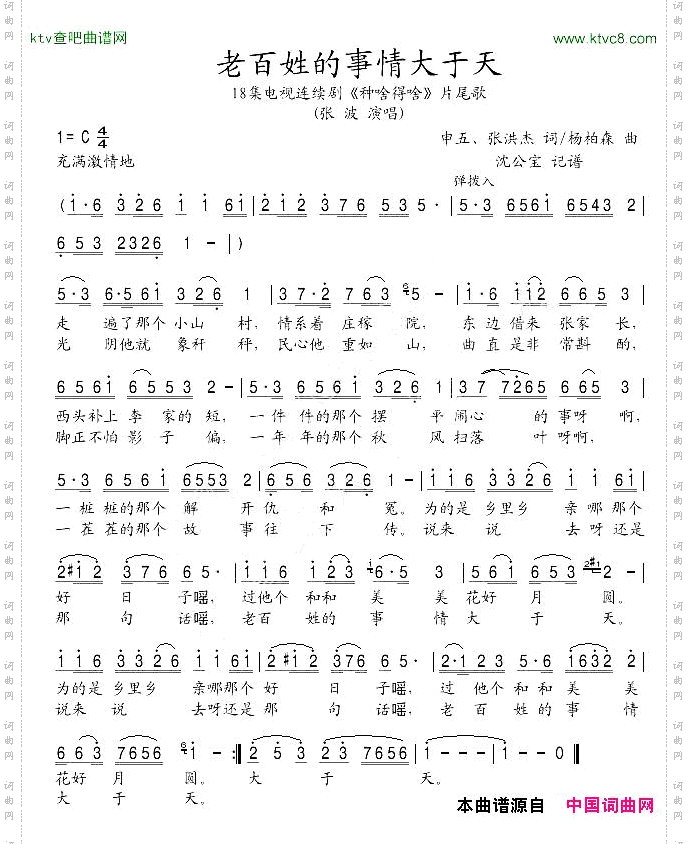 老百姓的事情大于天