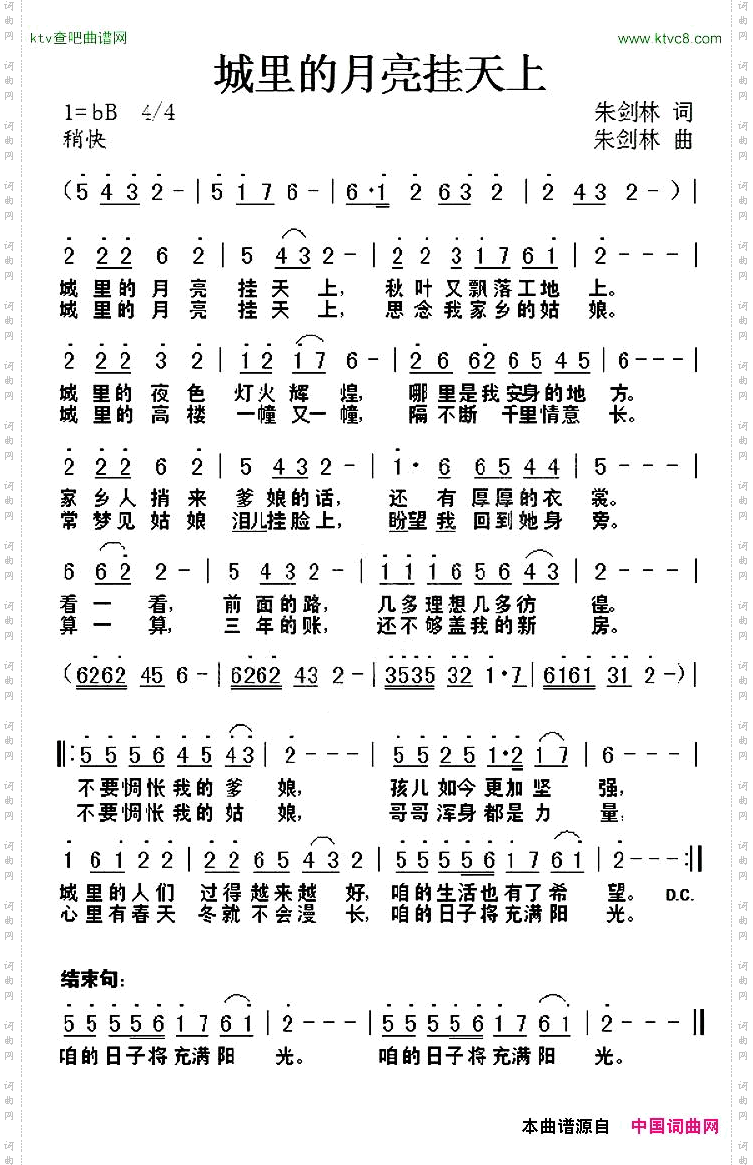 城里的月亮挂天上