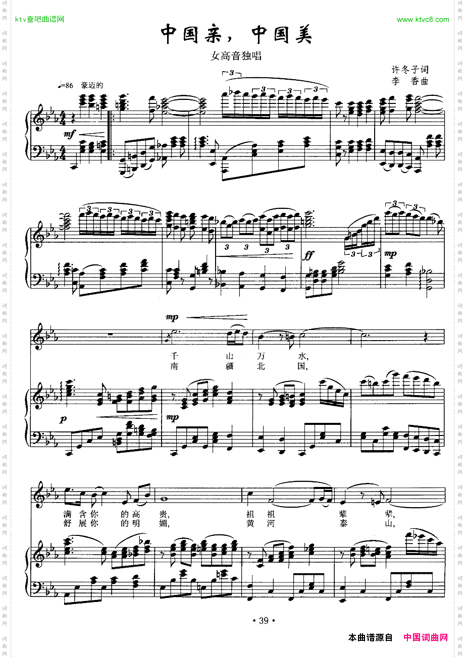 中国亲,中国美正谱