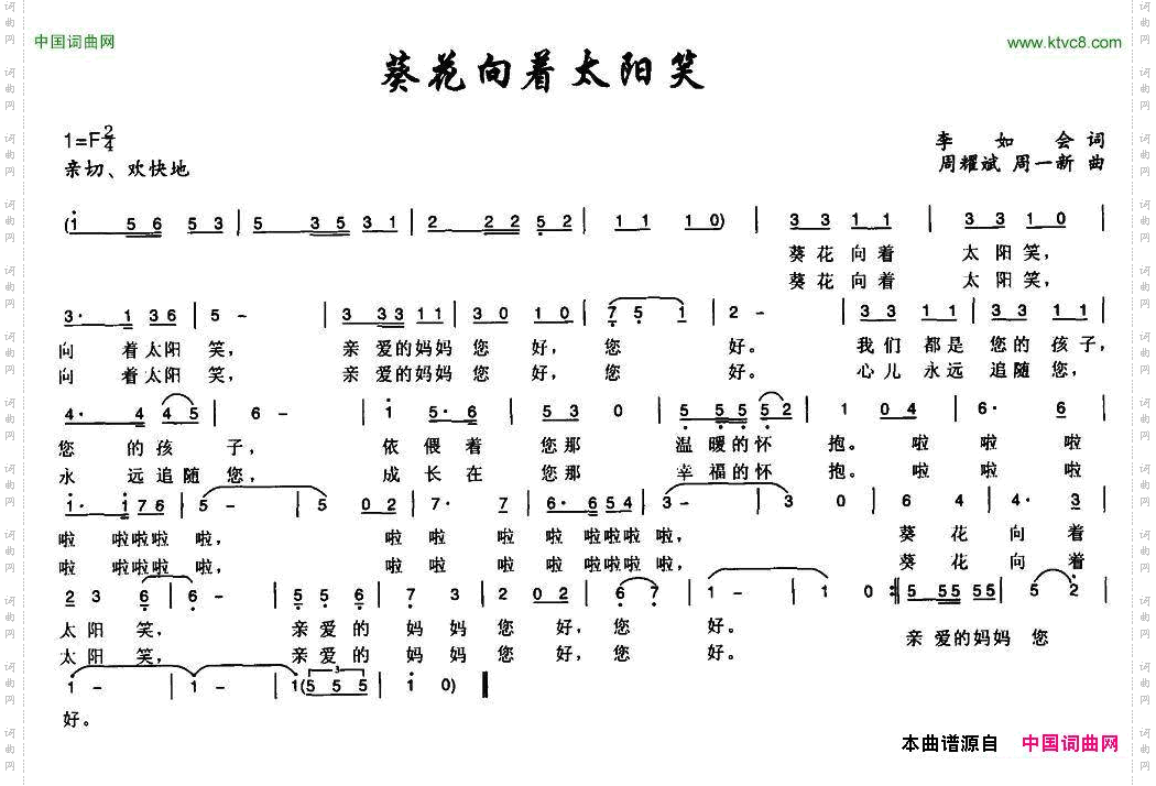 葵花向着太阳笑