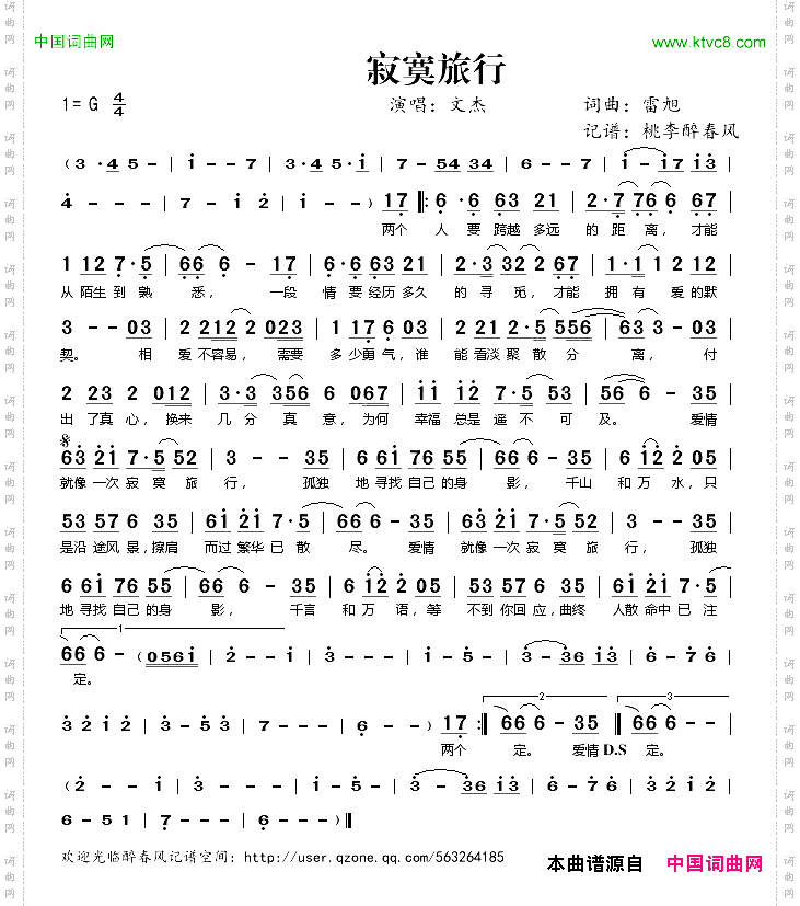 寂寞旅行