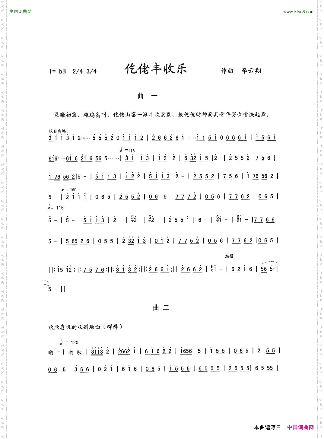 仡佬丰收乐