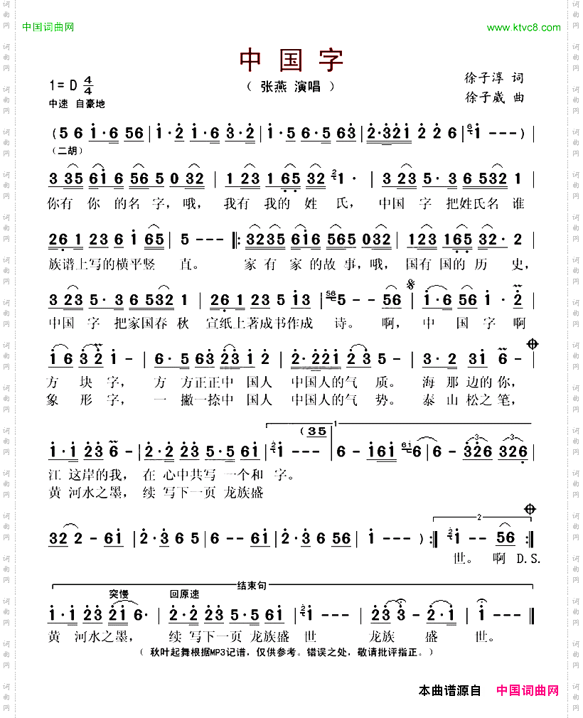 中国字