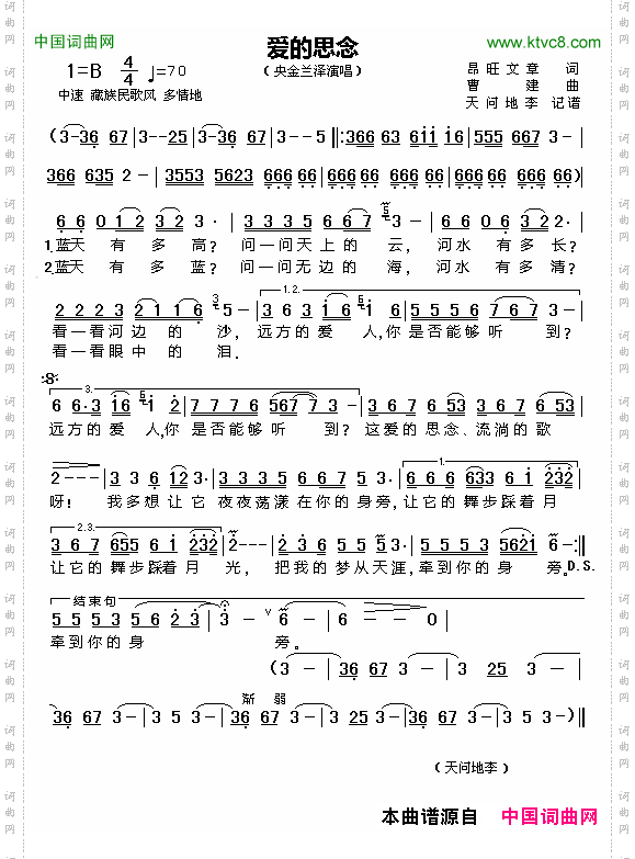 爱的思念
