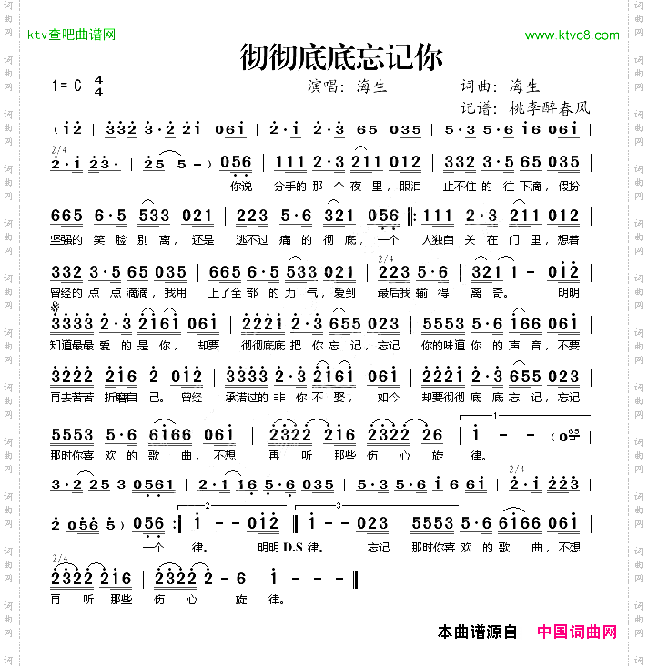 彻彻底底忘记你