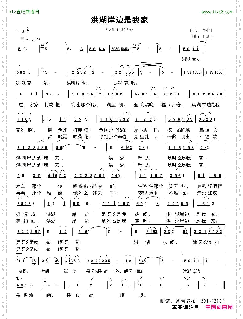 洪湖岸边是我家