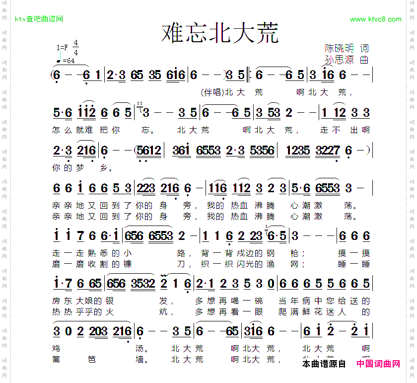 难忘北大荒