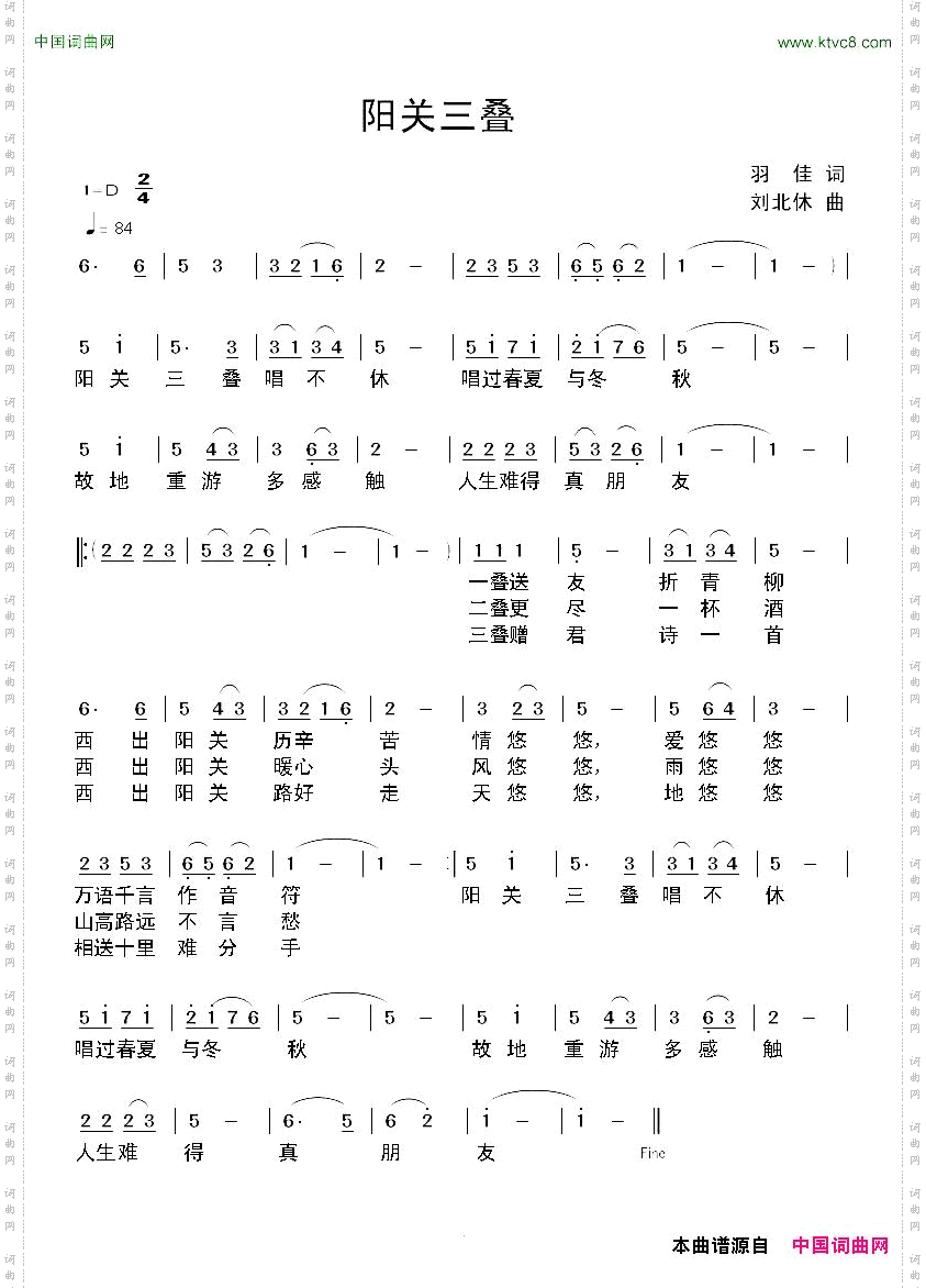 阳关三叠羽佳词刘北休曲