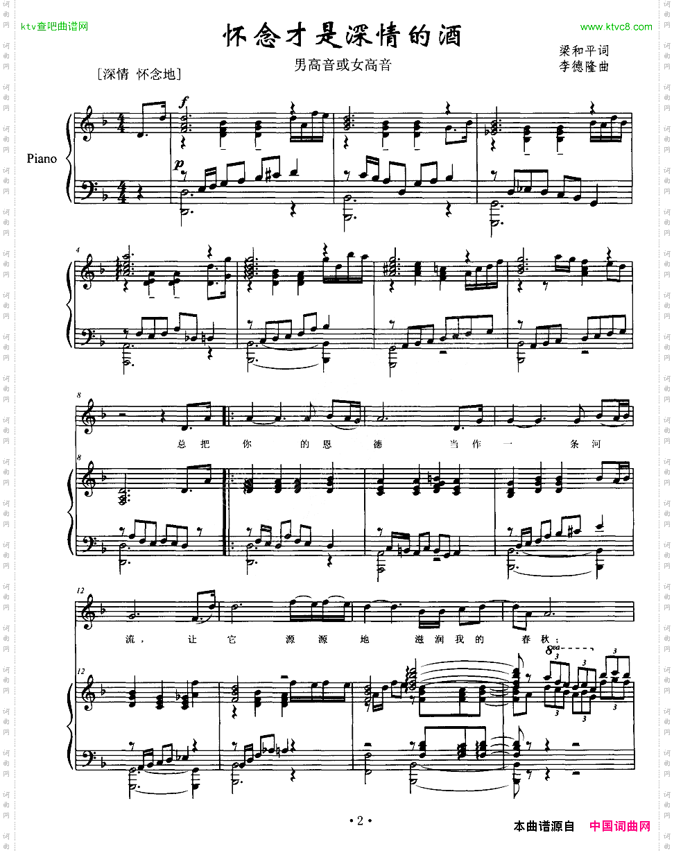 怀念才是深情的酒梁和平词李德隆曲、正谱